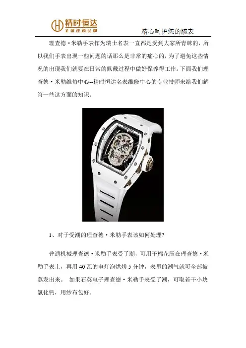 理查德·米勒官方售后维修中心