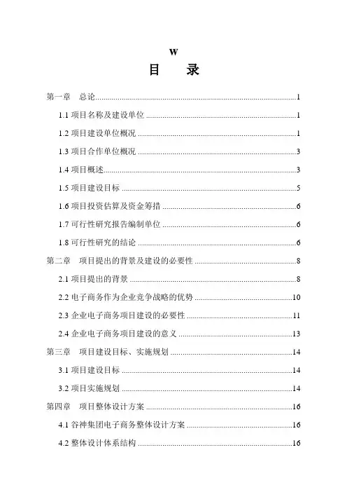 电子商务可行性报告