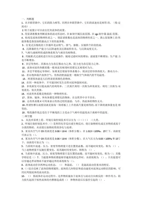 环工原理试题 环工专业