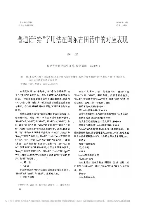 普通话_给_字用法在闽东古田话中的对应表现