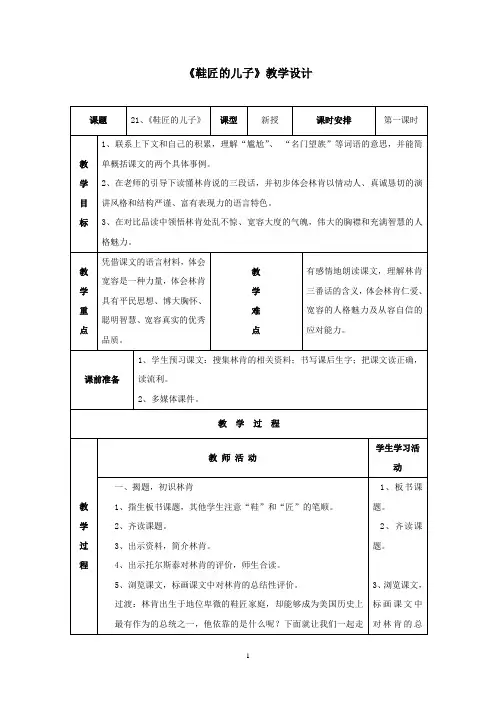 小学语文_鞋匠的儿子教学设计学情分析教材分析课后反思