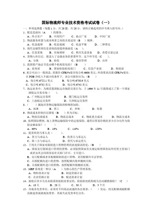 国际物流师试卷一
