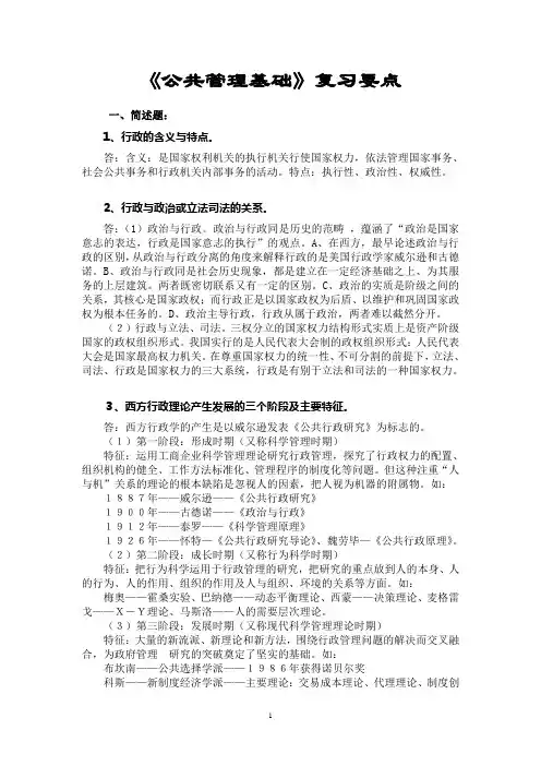 公共管理基础复习重点