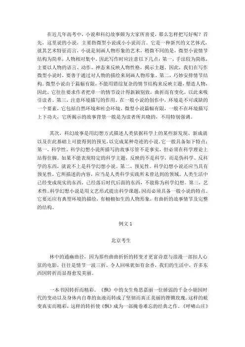 作文技巧-小说科幻(1)