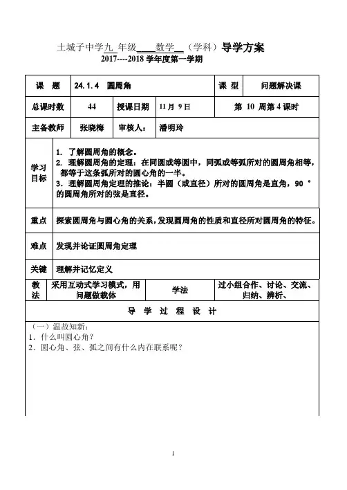 24.1.4圆周角导学案