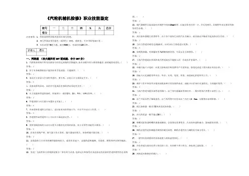 《汽轮机辅机检修》职业技能鉴定