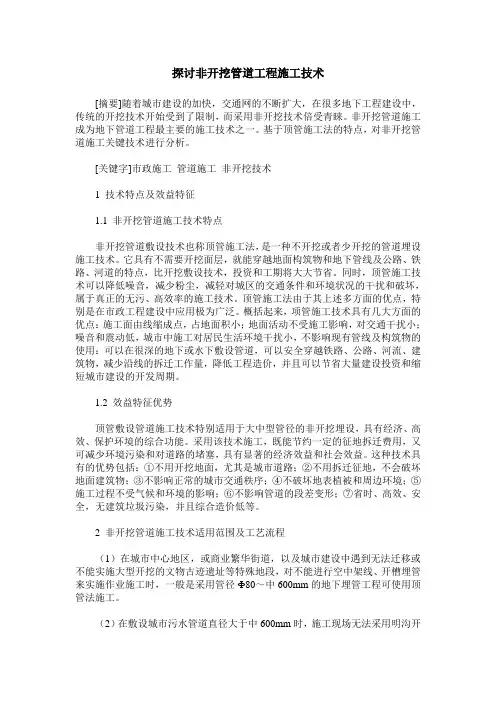 探讨非开挖管道工程施工技术