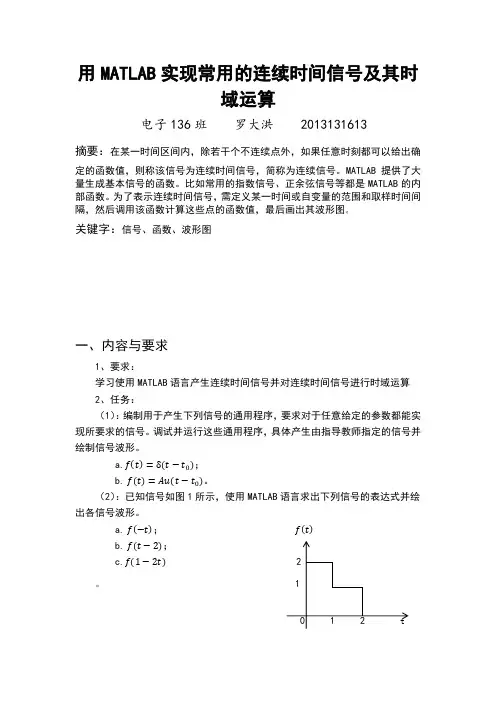 电子136    罗大洪2013131613 - 副本