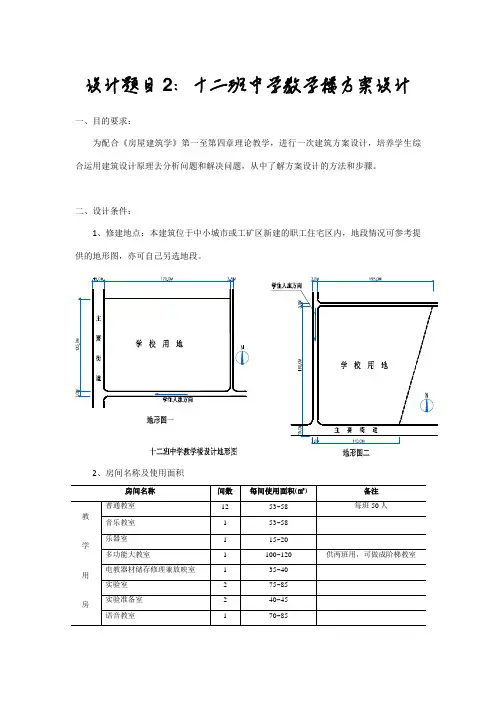 某中学十二班教学楼全套图纸设计方案