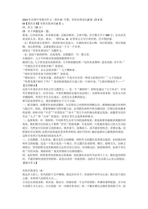 2014年全国中考满分作文(重庆B)7篇：有你在我身后(6篇 )第6篇