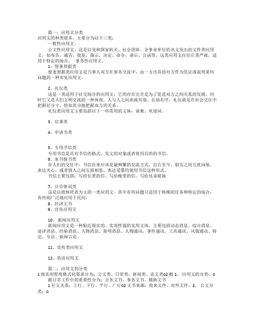 应用文有哪些种类(共6篇)