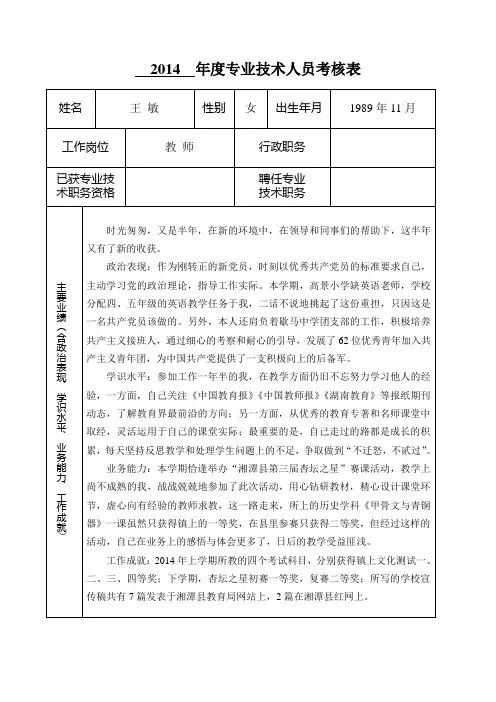 2014年下教职工年度考核表