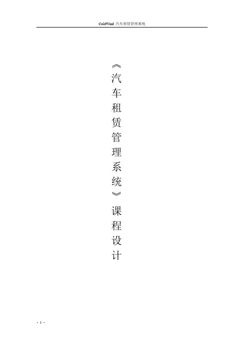 租车管理系统设计文档