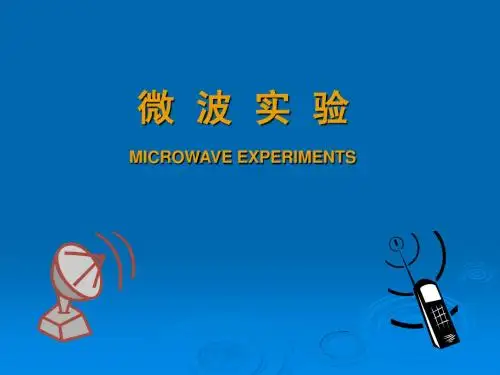 光信息绪论课 微波-X射线