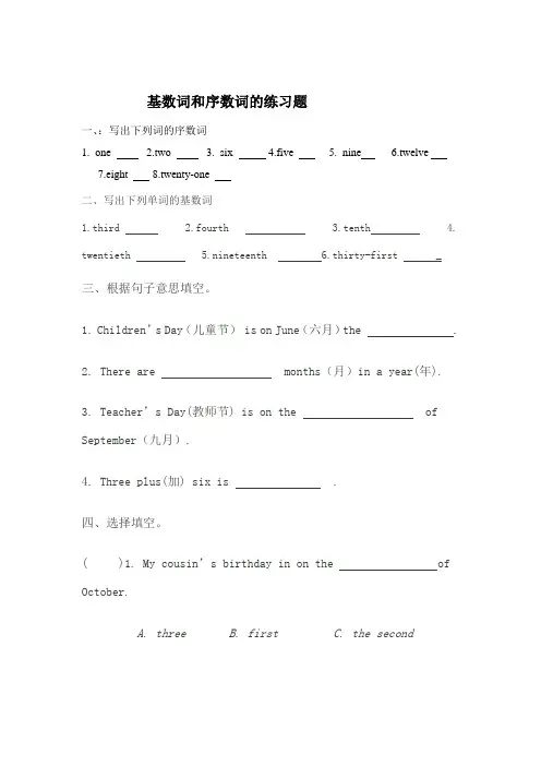 基数词和序数词的练习题
