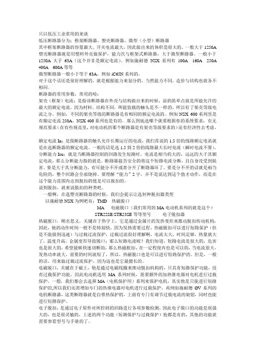 关于低压断路器选型相关整理