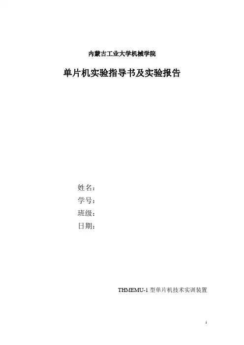 平流层实验指导书及报告
