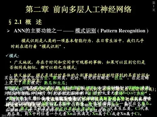 第2章+前向多层人工神经网络01