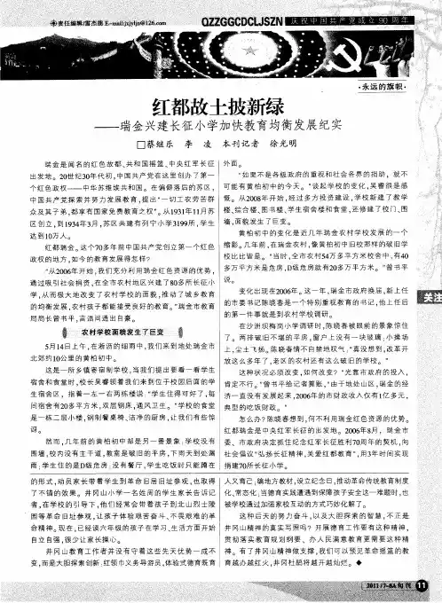 红都故土披新绿——瑞金兴建长征小学加快教育均衡发展纪实