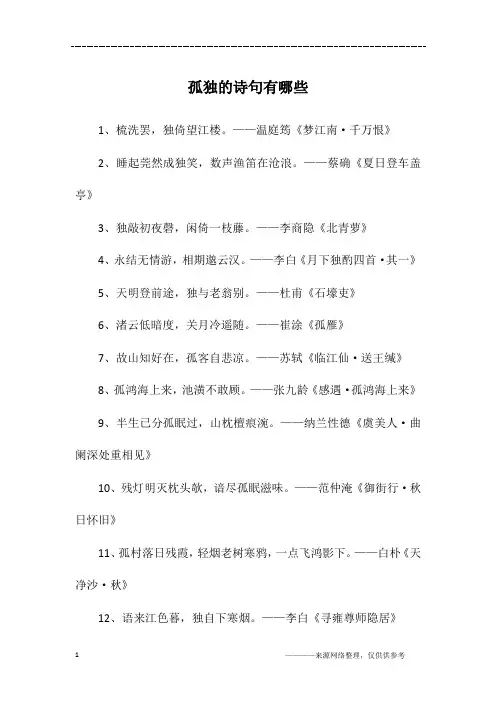 孤独的诗句有哪些