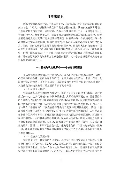 论守法意识