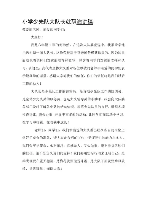 大队长就职演讲稿