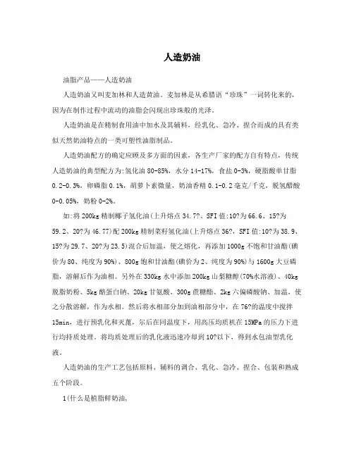 人造奶油