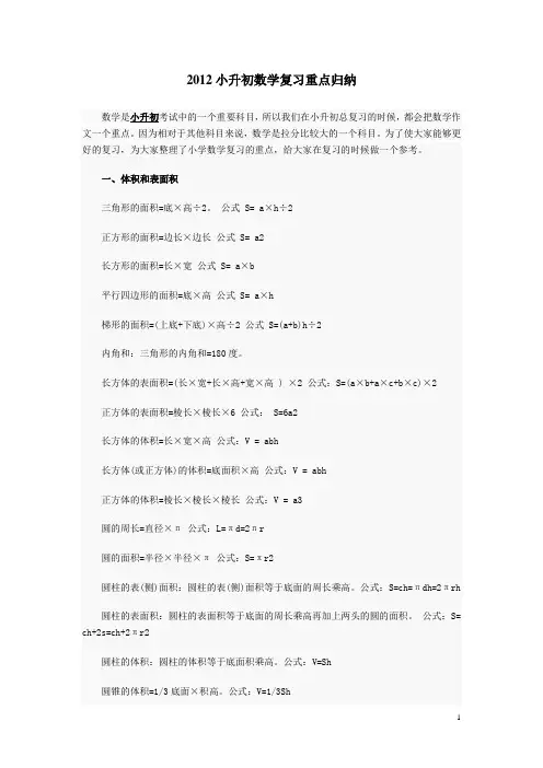 小升初数学复习重点归纳