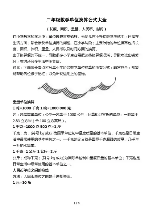 二年级数学单位换算公式大全