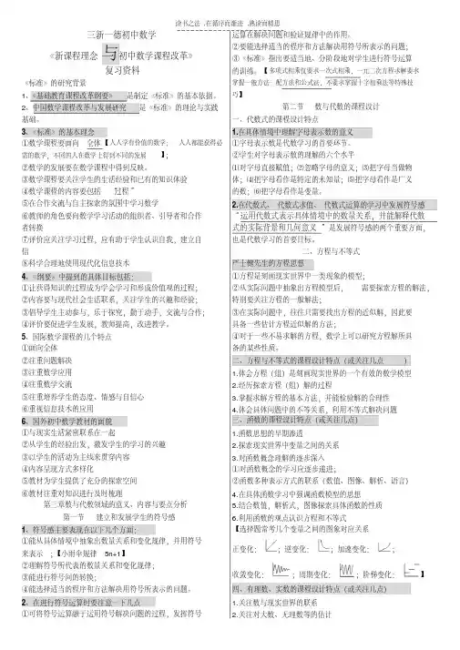 最新初中数学“三新一德”复习资料教学教材