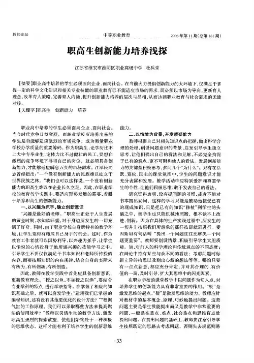 职高生创新能力培养浅探