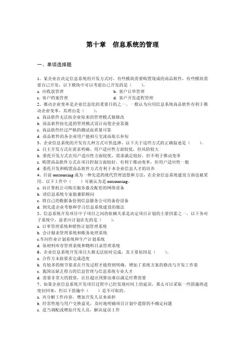 第10章 信息系统的管理