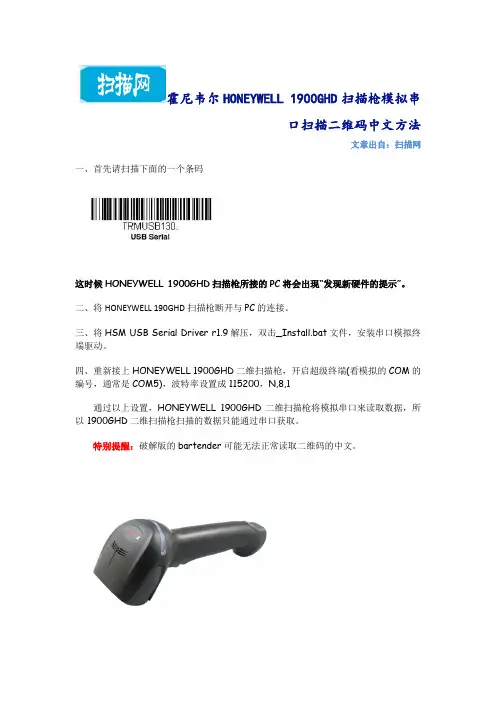 霍尼韦尔扫描中文设置