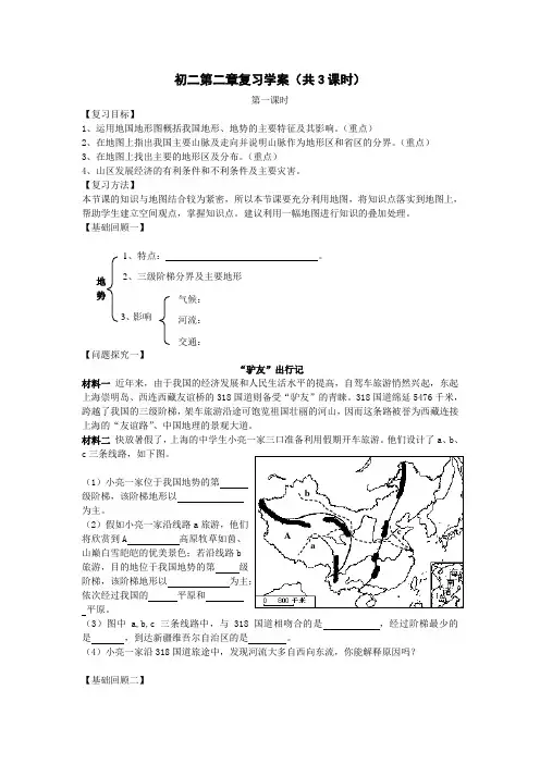 初二第二章复习学案1 Word 文档 (16)
