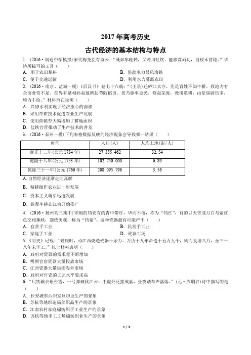 2017年高考历史-古代中国经济的基本结构与特点-专题练习
