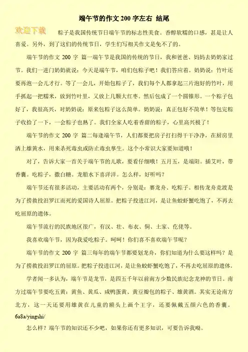 端午节的作文200字左右 结尾