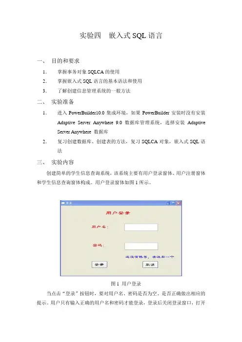 PowerBuilder实验4