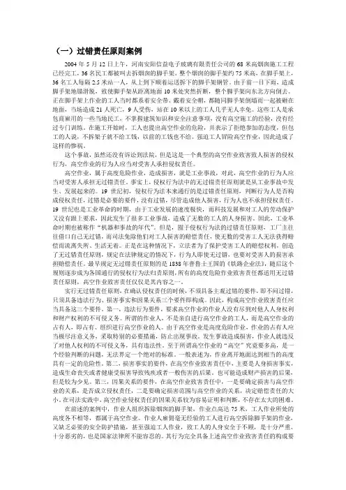 产品责任归责——过错责任原则案例
