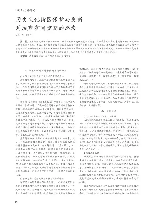 历史文化街区保护与更新对城市空间重塑的思考