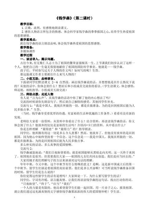 《钱学森》优秀教学设计