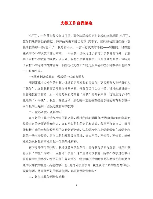 支教工作自我鉴定