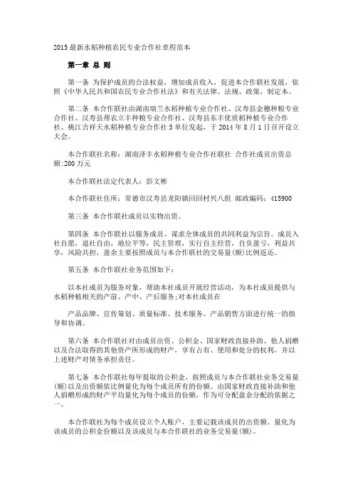 最新水稻种植农民专业合作社章程
