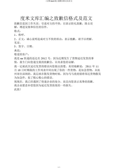 (完整word版)道歉信格式及范文