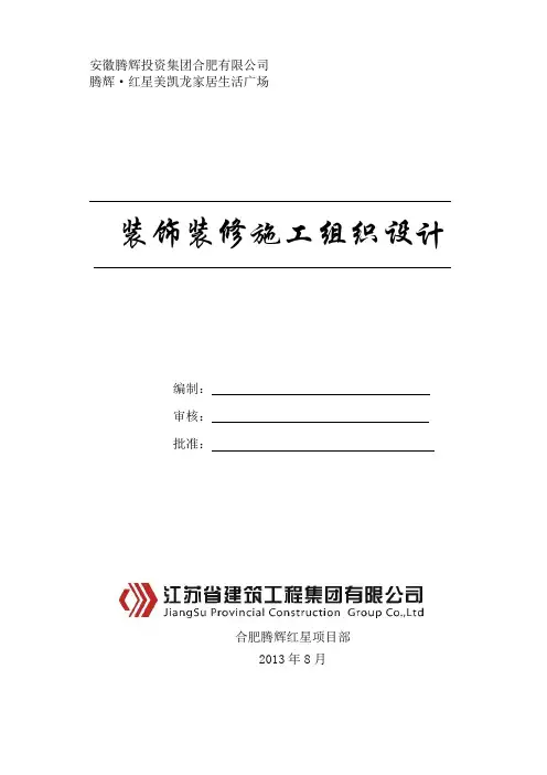 家居生活广场装饰装修施工组织设计