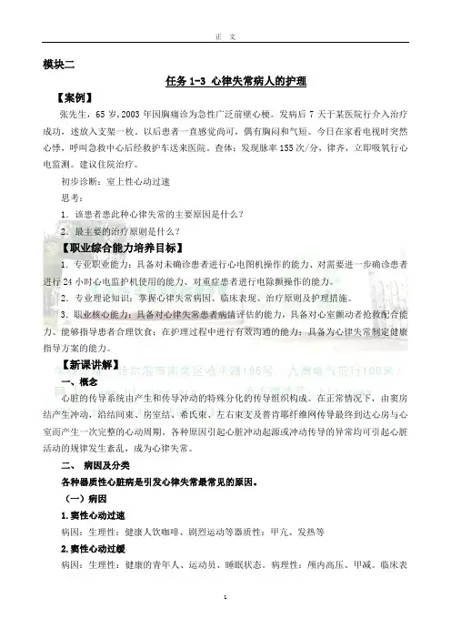 心律失常 2