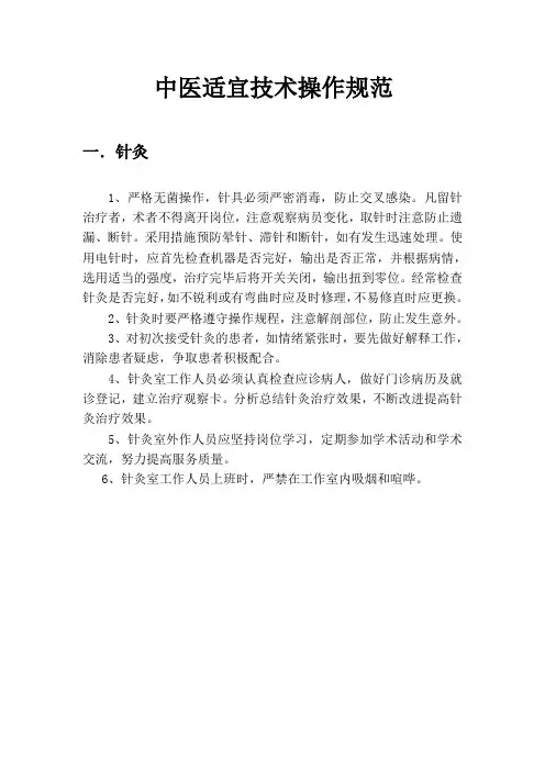 中医与适宜技术操作规范