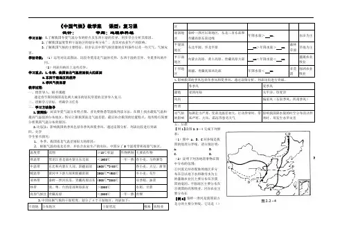 2.2中国的气候学案8(人教新课标八年级上册)
