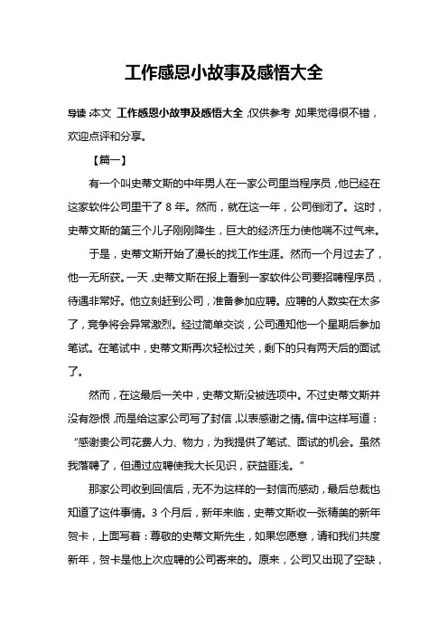 工作感恩小故事及感悟大全