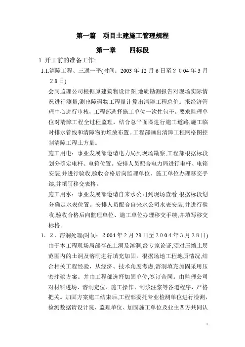 项目管理手册内容