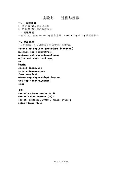 实验七 -过程与函数